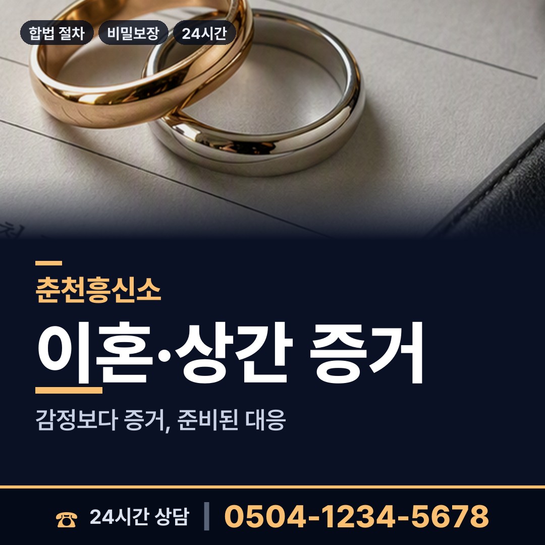 춘천 신북읍 투자사기조사 상담 안내
