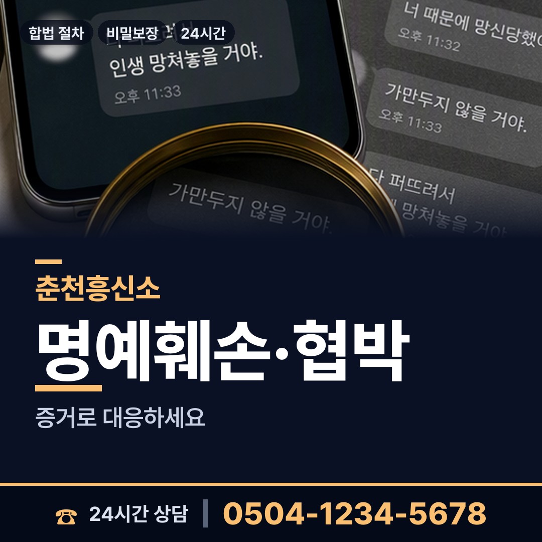 춘천 신북읍 흥신소탐정 상담 안내