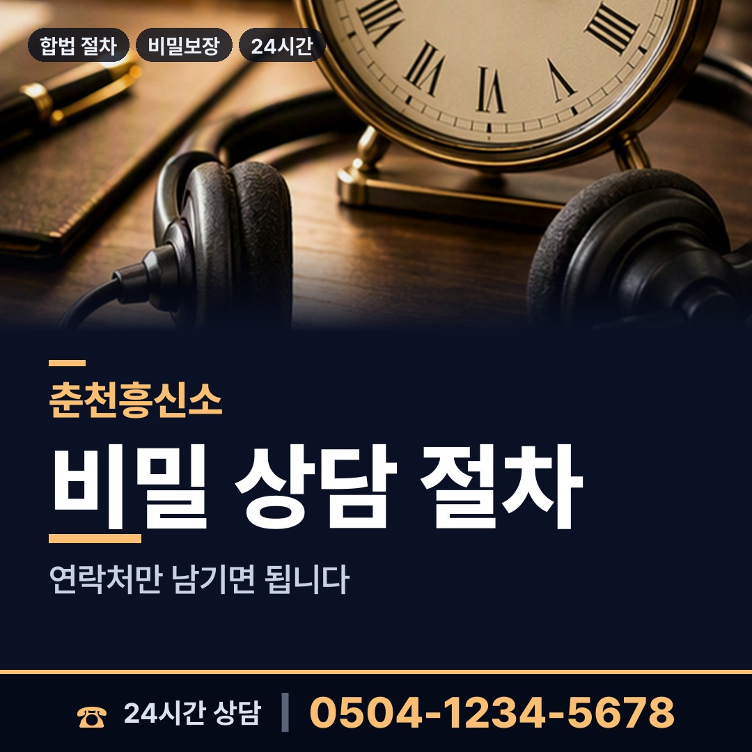 춘천 신북읍 탐정고용 상담 안내