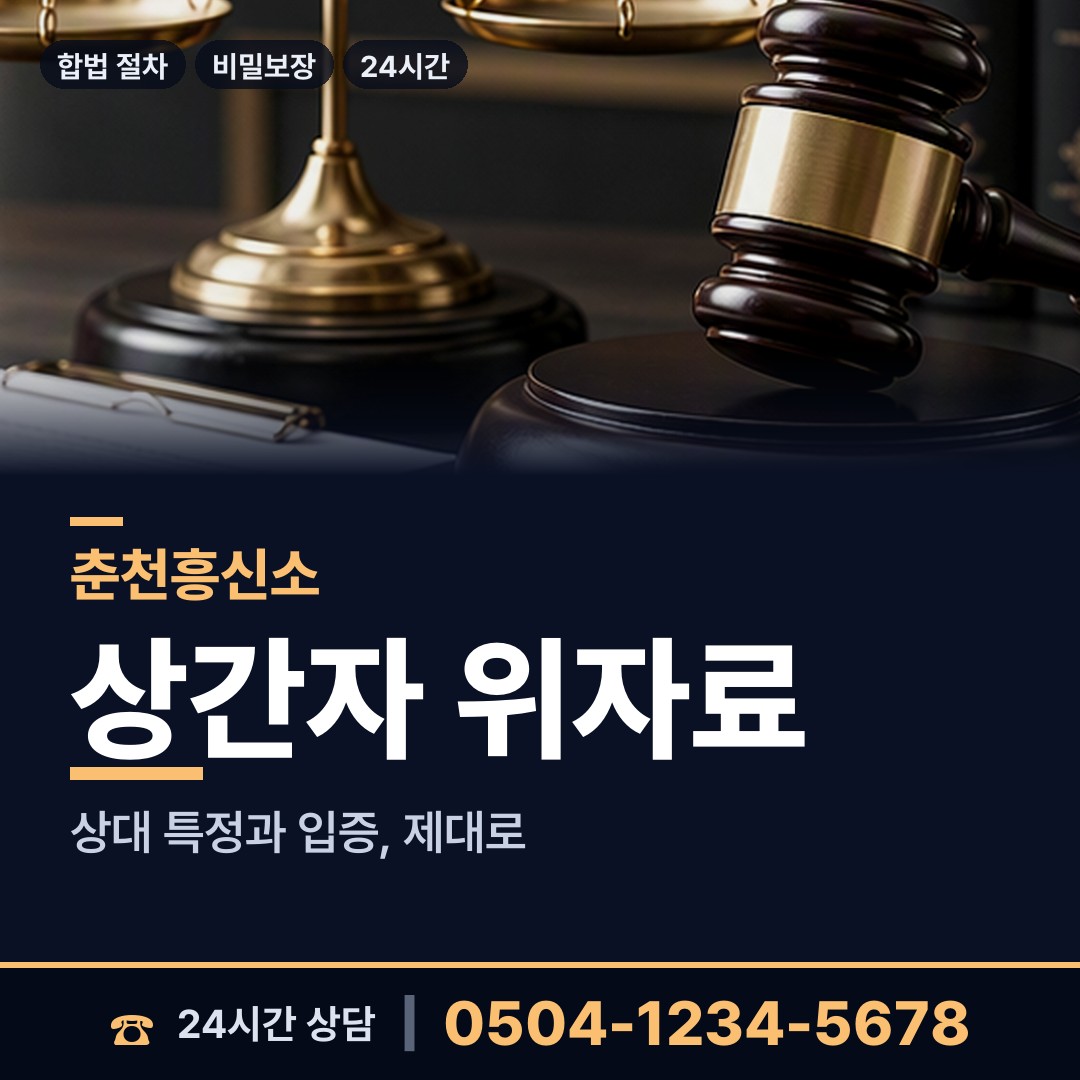 춘천 신북읍 사설탐정 상담 안내