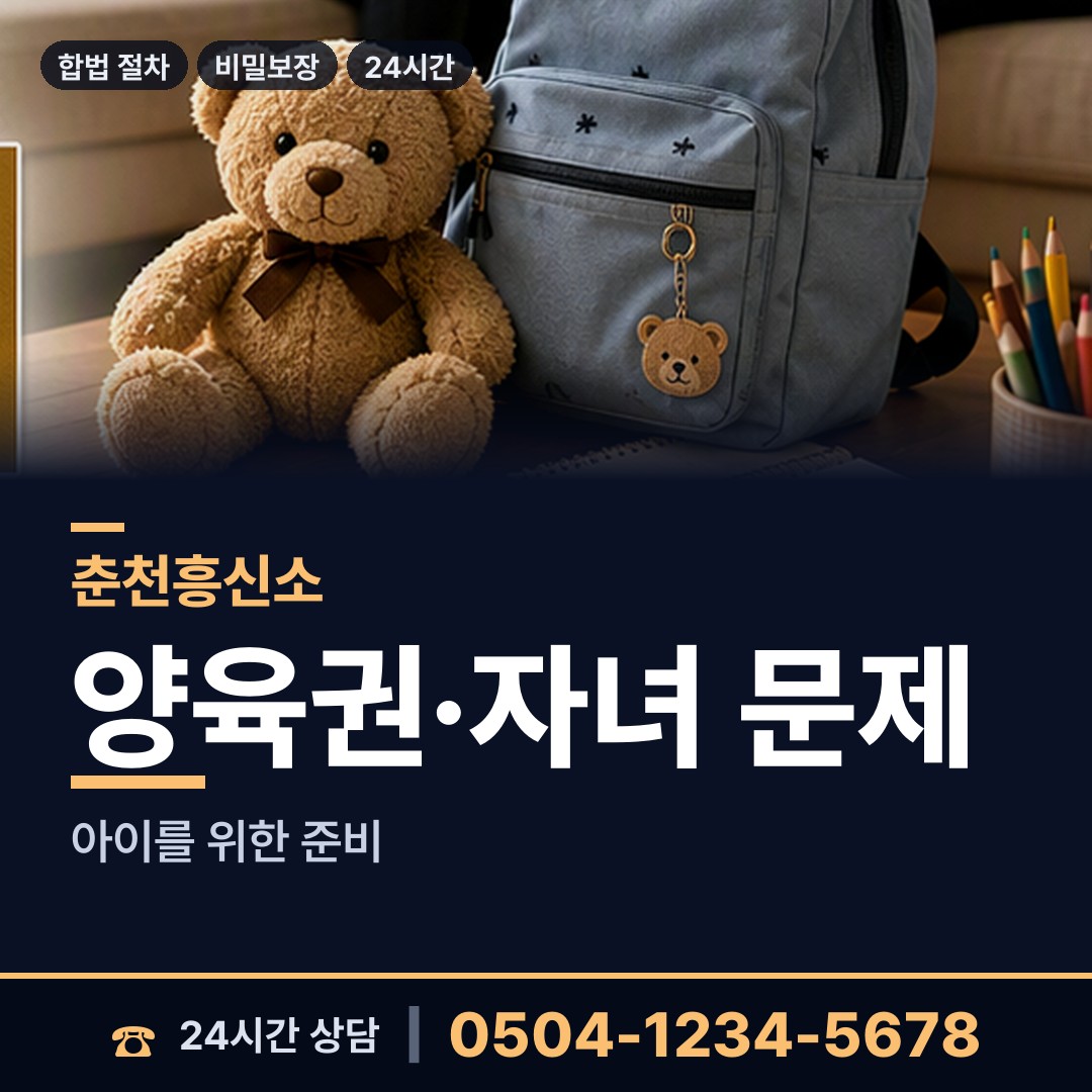 춘천 신북읍 내연관계조사 상담 안내
